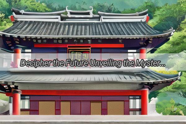 Decipher the Future Unveiling the Mysteries of Ningjin Huangzhuang Fortune Telling